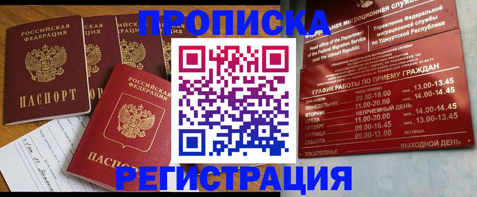 прописка для школы в Великом Новгороде